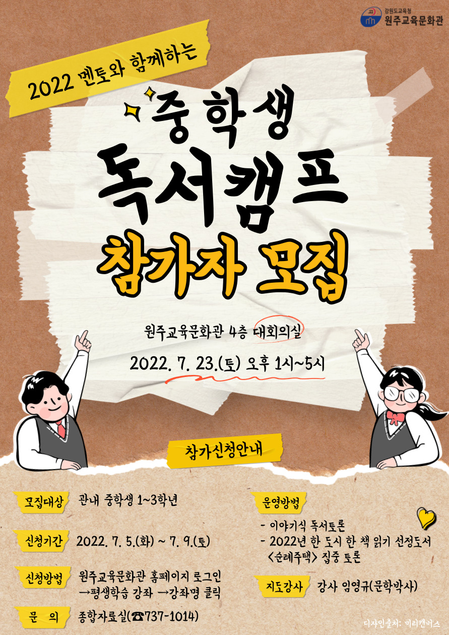 중학생 독서캠프 홍보물(출처확인).jpg